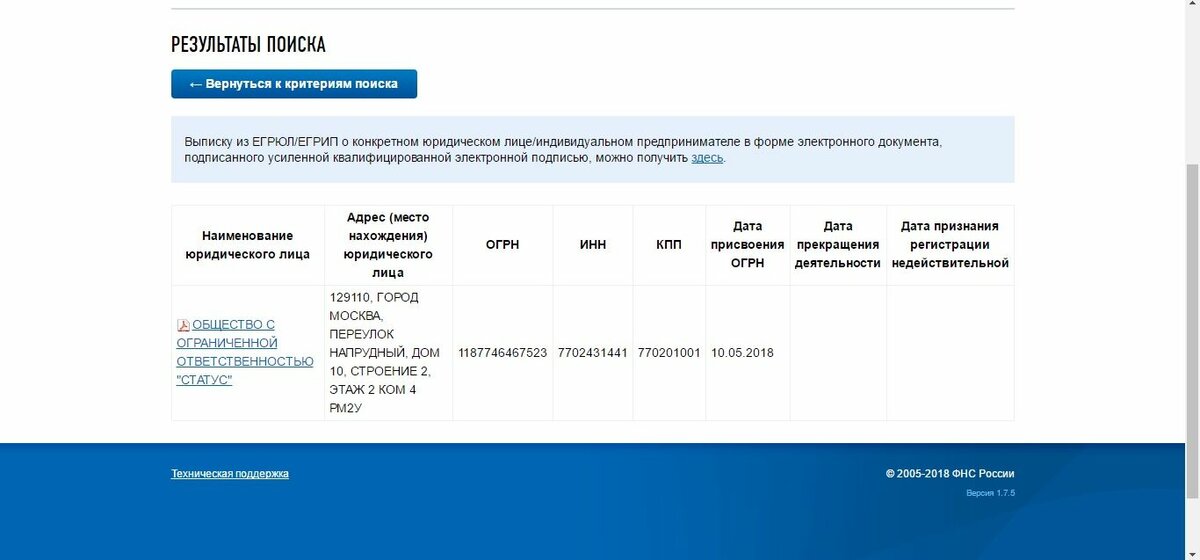 Проверить контрагента на сайте налоговой по инн егрюл: Предоставление сведений из ЕГРЮЛ/ЕГРИП
