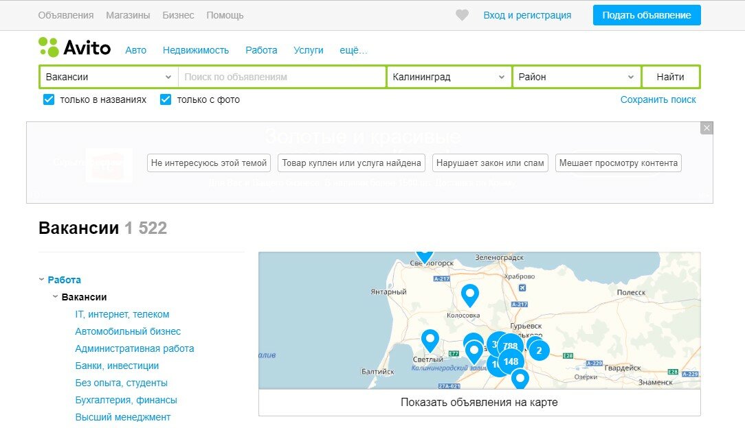 Авито работа зеленоградск. Объявления на карте. Авито карта. Поиск объявления на карте.