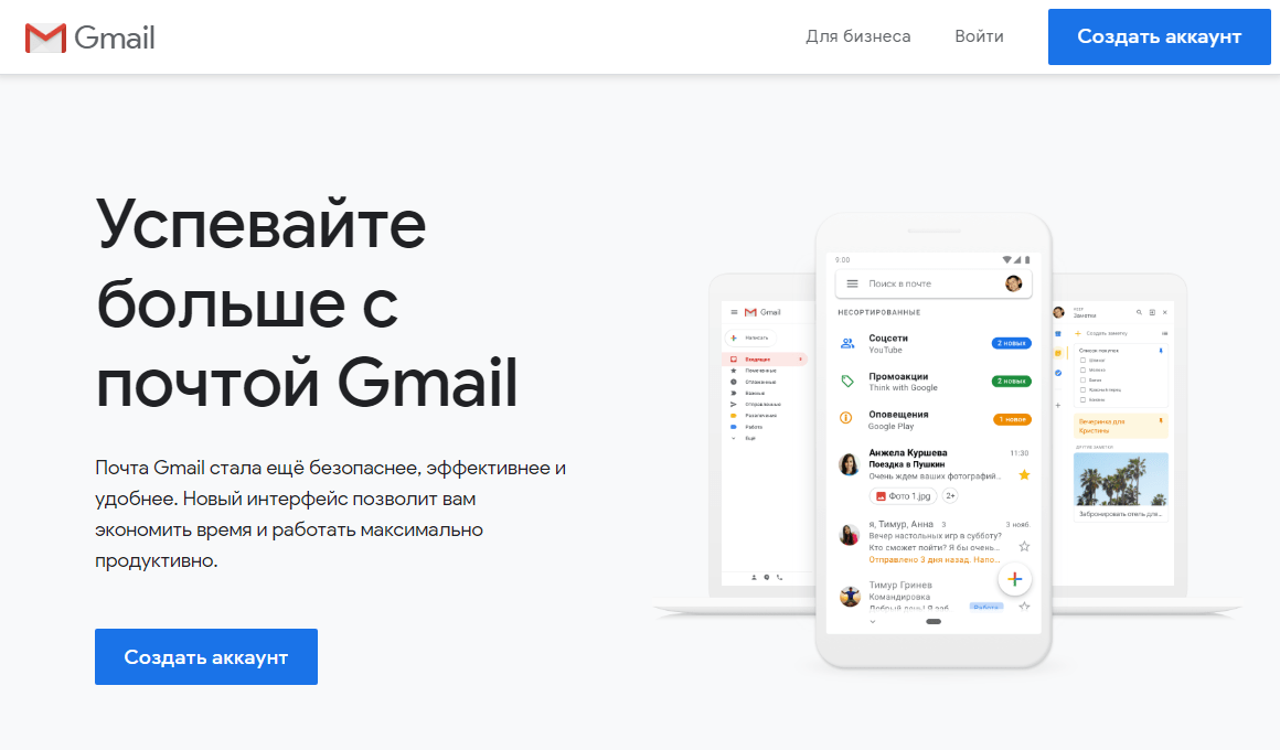 Создать электронную почту email регистрация бесплатно в телефоне андроид яндекс браузер