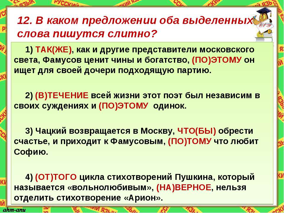 Запишите предложения выделенные слова. Как пишется предложение. Предложение со словом богатство. В каком предложении оба слова пишутся слитно. Как пишется слово предложение.