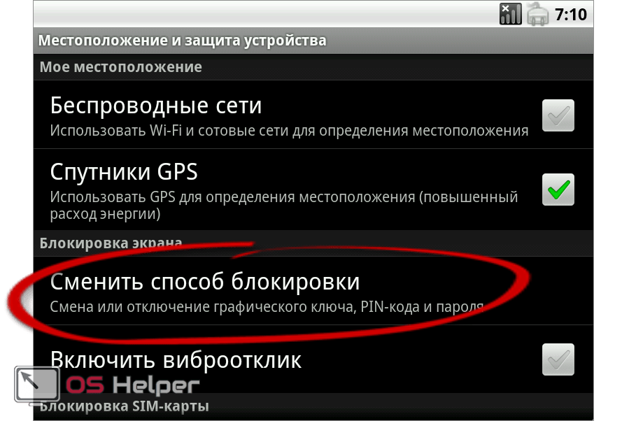 Что делать если забыл пин код на планшете: Страница не найдена