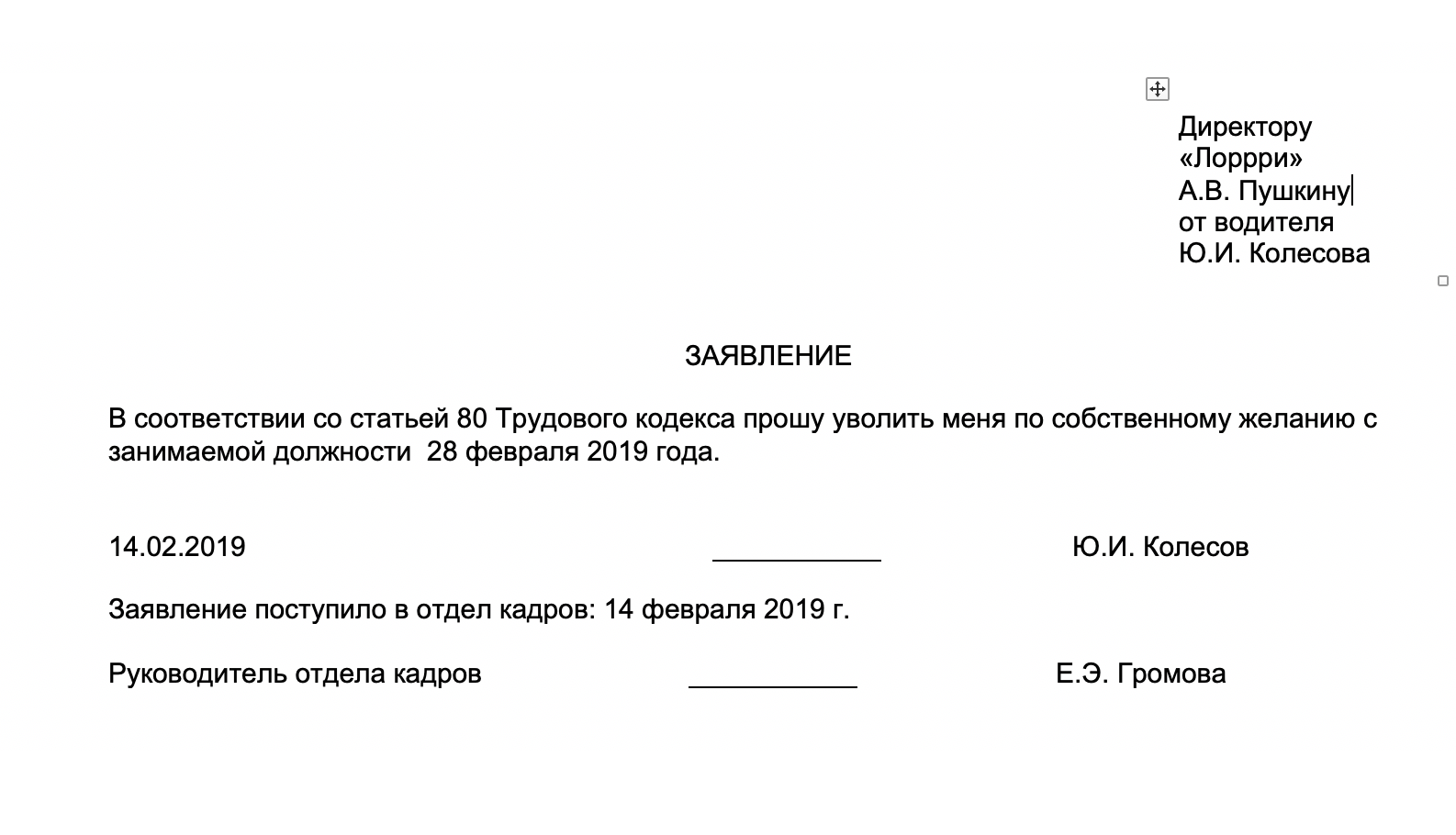 По собственному желанию без отработки: Как уволиться без отработки 2 (двух) недель, пошаговая инструкция