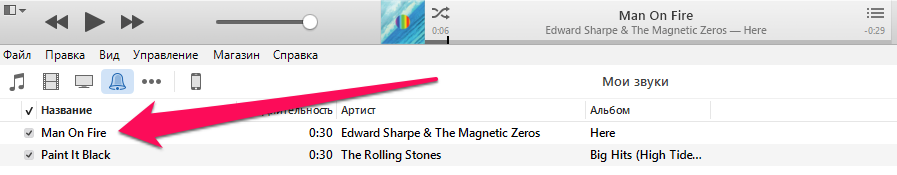 Как поставить песню на звонок в iPhone?