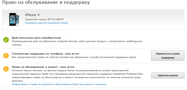 Можно ли взломать айфон по серийному номеру на сайте apple