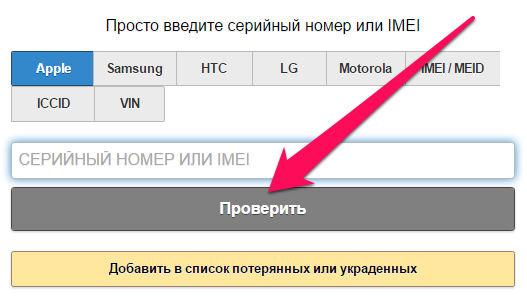 Как узнать страну производителя iPhone по IMEI