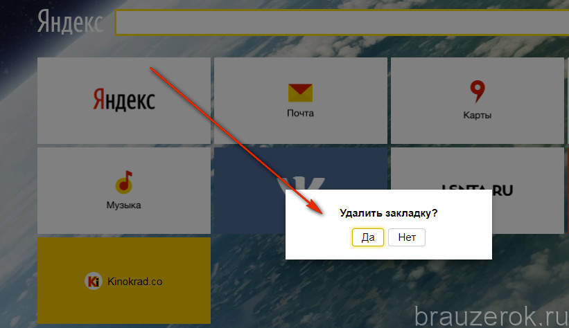 Как в яндексе убрать закладку в: «Как удалить закладки в Яндексе?» – Яндекс.Кью