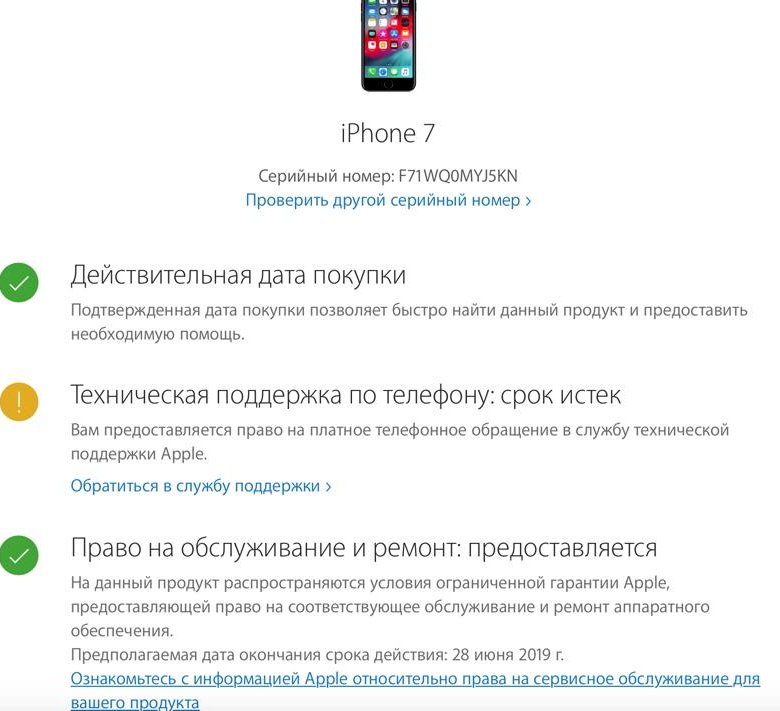 Проверка iphone по серийному номеру на сайте apple: Проверка права на сервисное обслуживание и поддержку — служба поддержки Apple