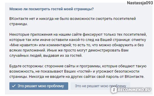 Можно ли увидеть в вк гостей: Как посмотреть гостей В Контакте