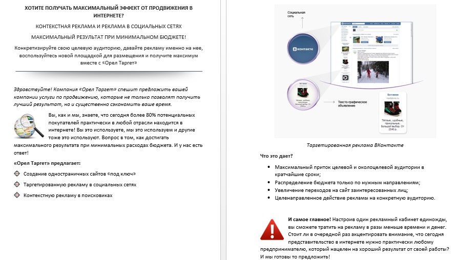 Письмо образец предложение коммерческое предложение: Как правильно написать коммерческое предложение? Образцы и рекомендации