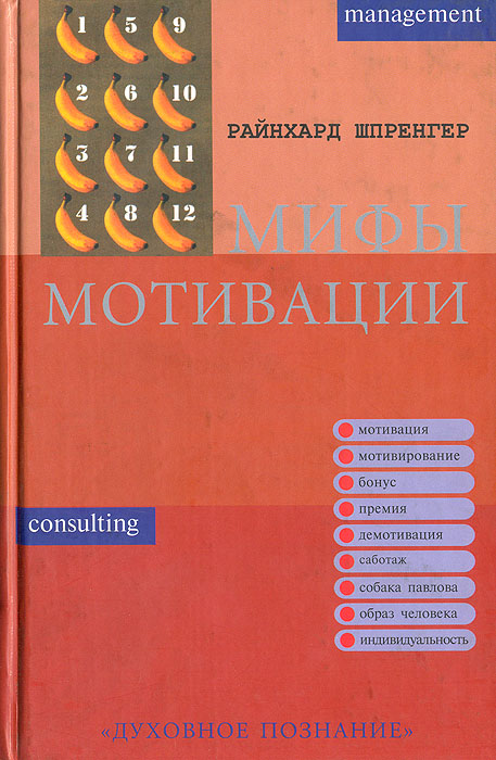 Мифы мотивации: 5 больших мифов о мотивации - Блог