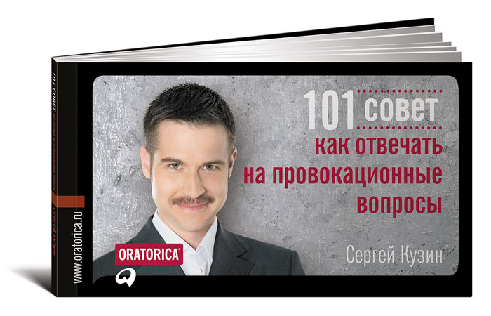 Провокационные вопросы это: Искусство отвечать на провокационные вопросы