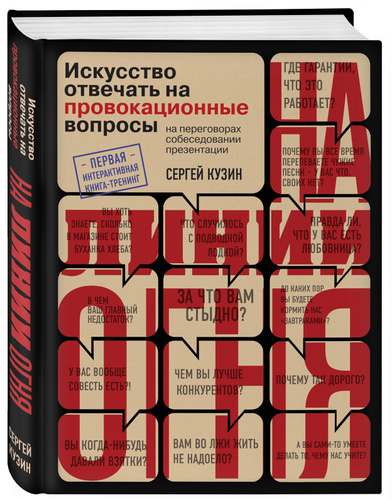 Провокационные вопросы это: Искусство отвечать на провокационные вопросы