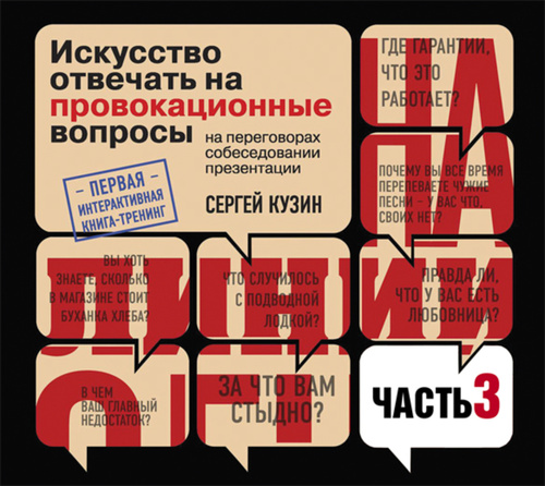 Провокационные вопросы это: Искусство отвечать на провокационные вопросы