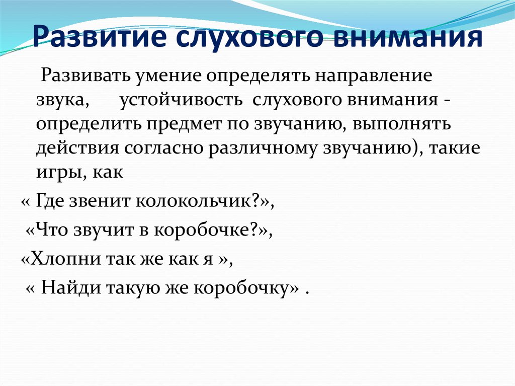 Как развивать слуховую память: особенности, пути развития, какую роль она играет в повседневной активности