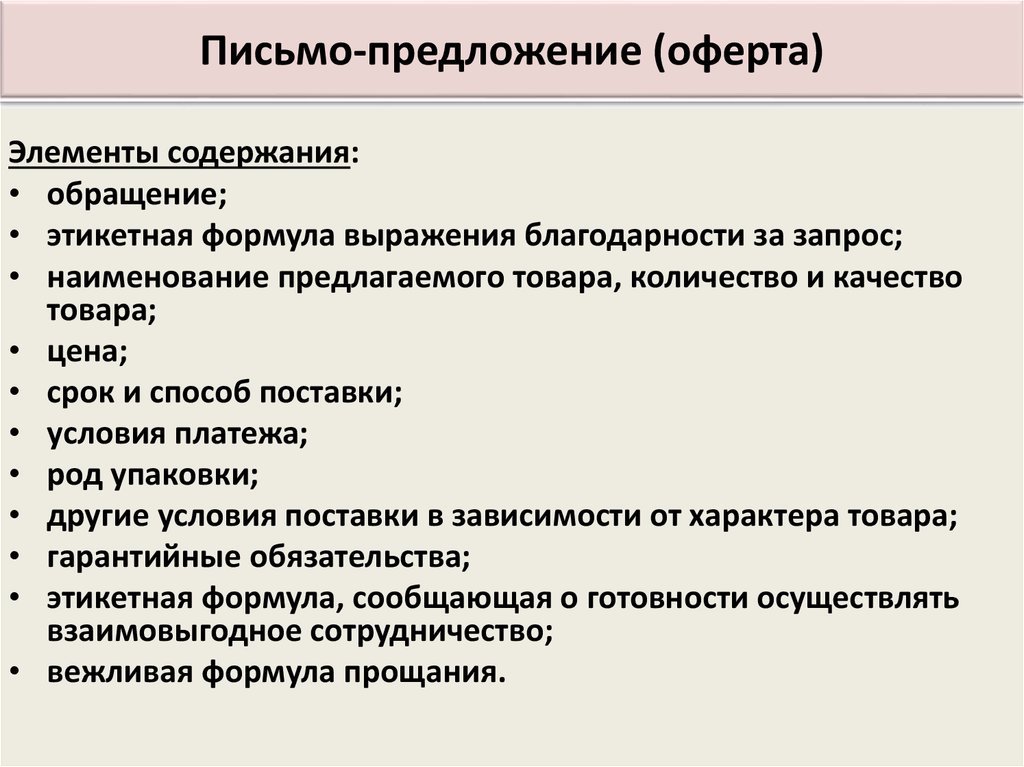 Примеры предложение о сотрудничестве примеры: Письмо о сотрудничестве: бланк и образец составления