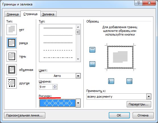 Как сделать в ворде рамку вокруг текста: Добавление границы для текста - Служба поддержки Office