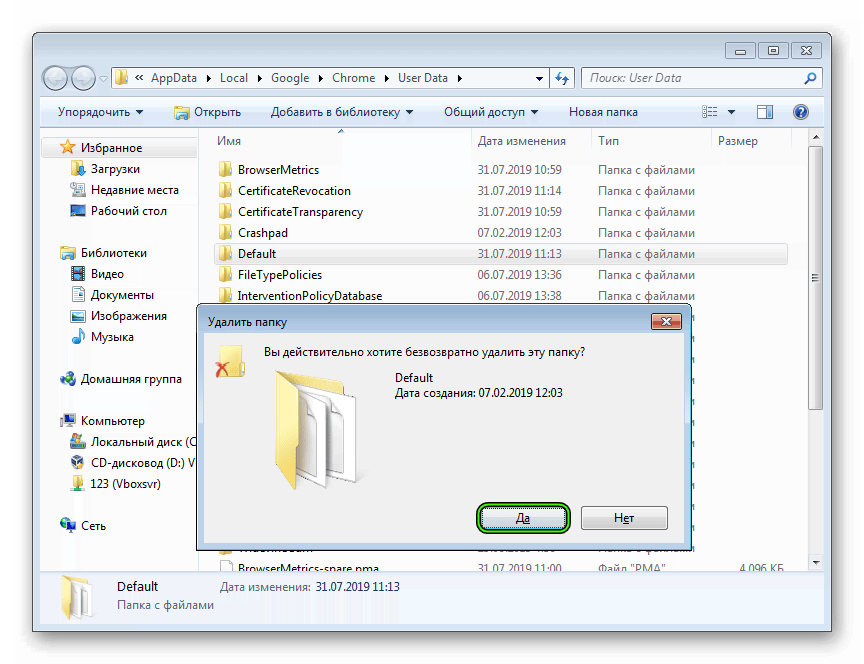 Удалить папку Default в каталоге User Data в Windows 7