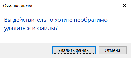 Подтвердите удаление фалов