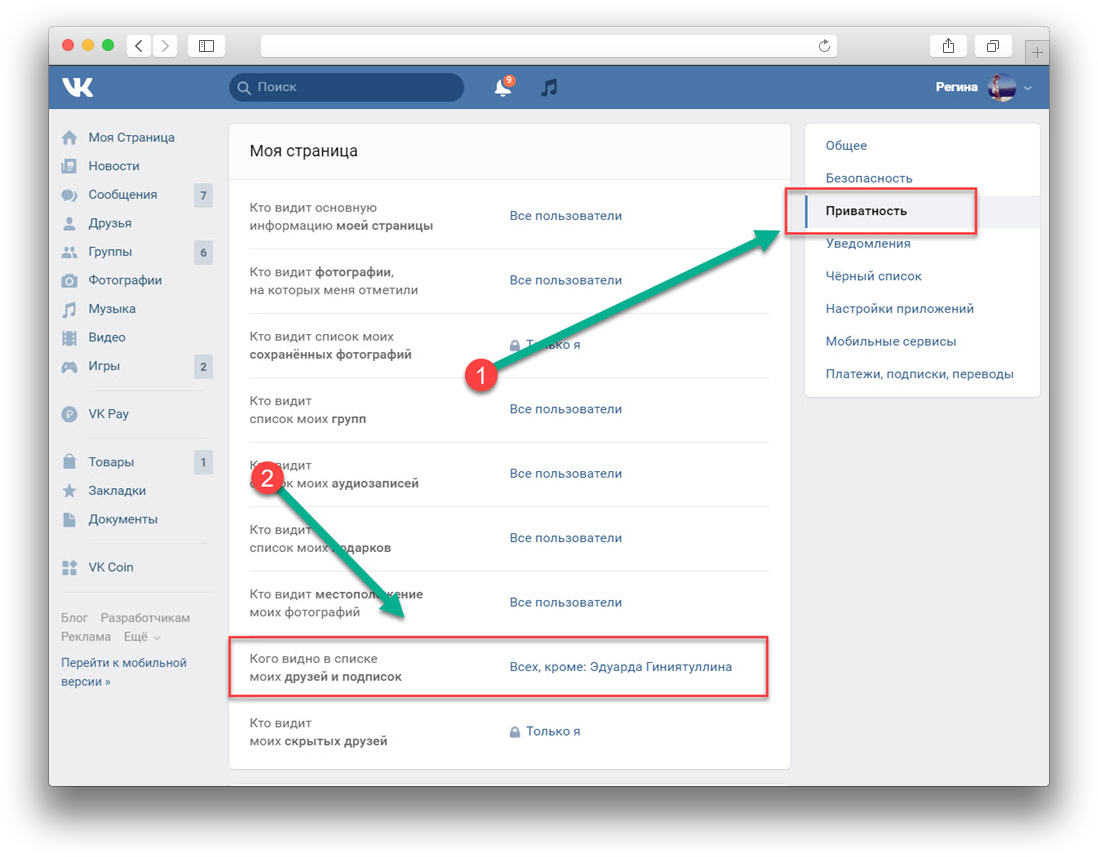 Как скрыть друзей в Vk.com через телефон и компьютер