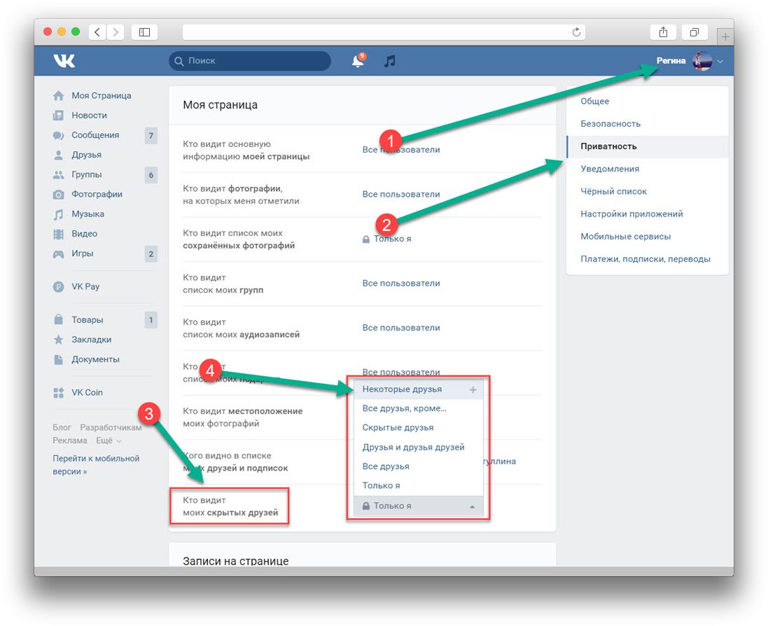 Как скрыть друзей в вк с компьютера