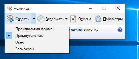 Аналог ножниц в windows 10