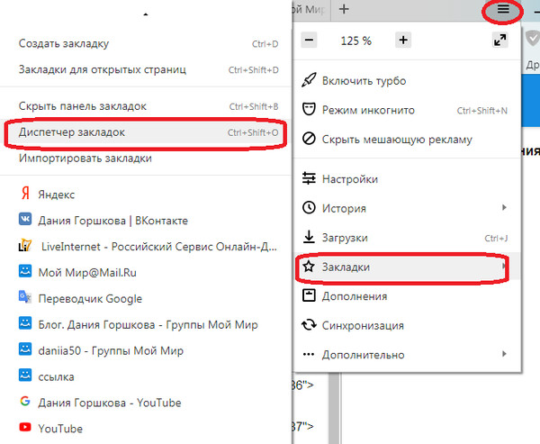 Как в яндексе сделать вкладки: Закладки. Справка