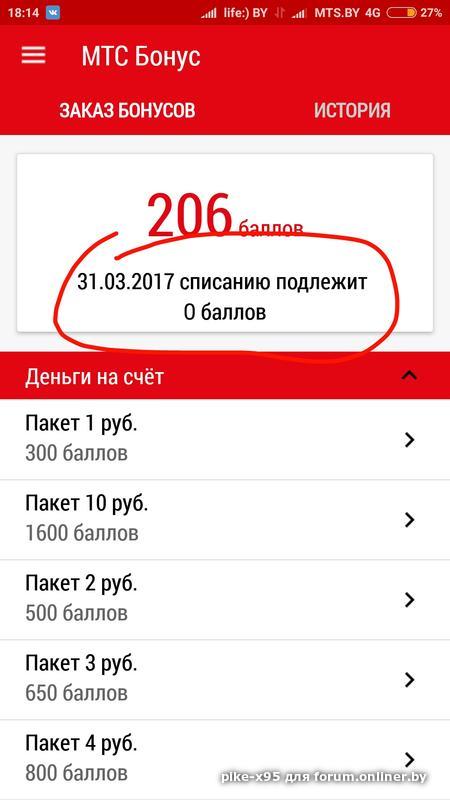 Как на мтс подключить бонусные баллы на мтс на: Баллы МТС Бонус