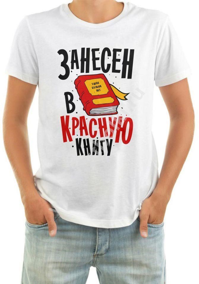 Надписи на футболки прикольные: Страница не найдена