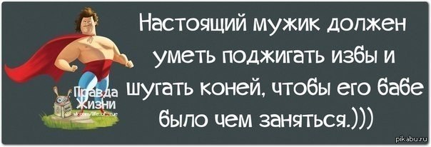 Какой он настоящий мужчина: Какой должен быть настоящий мужчина: качества