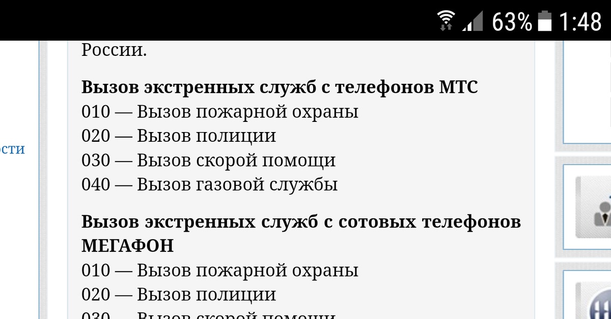 Как с мотива вызвать полицию с: Как позвонить в полицию с мобильного телефона?