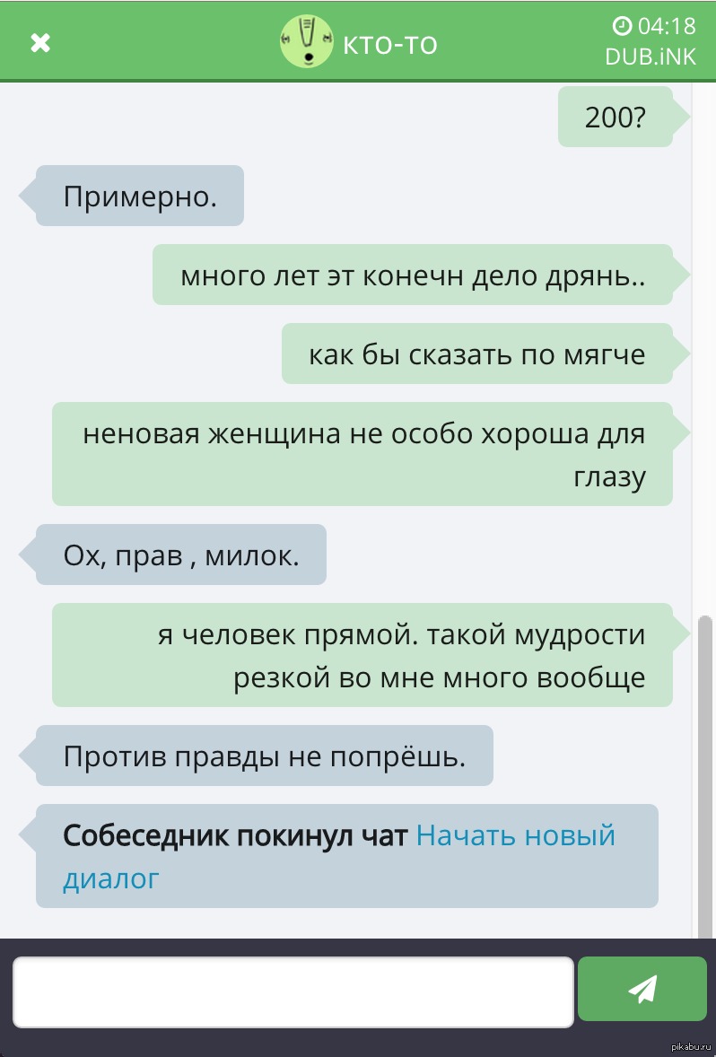 Примеры разговор с девушкой в интернете примеры: О чем поговорить с девушкой по телефону