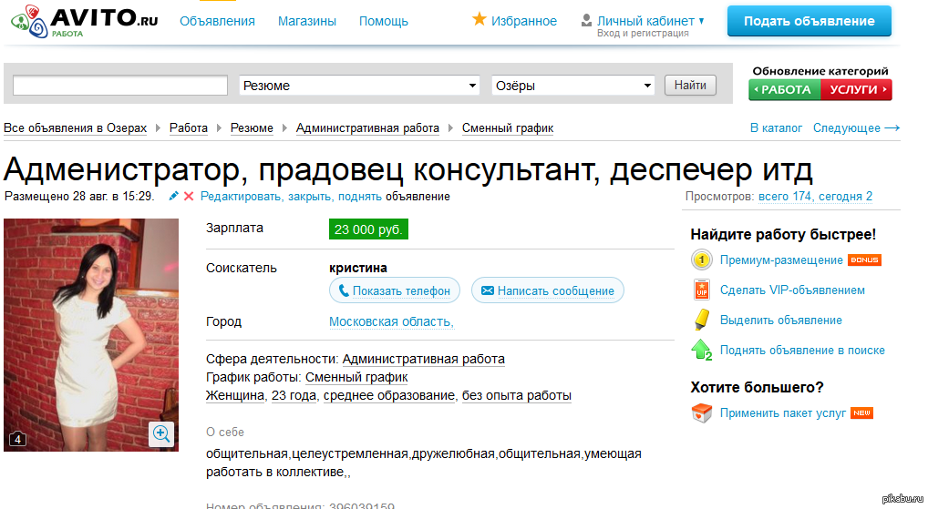 Объявление на авито о работе: Свежие вакансии | Работа | Авито