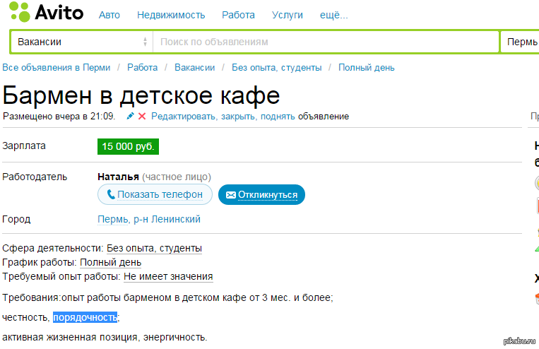 Объявление на авито о работе: Свежие вакансии | Работа | Авито