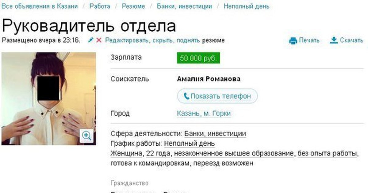 Объявление на авито о работе: Свежие вакансии | Работа | Авито