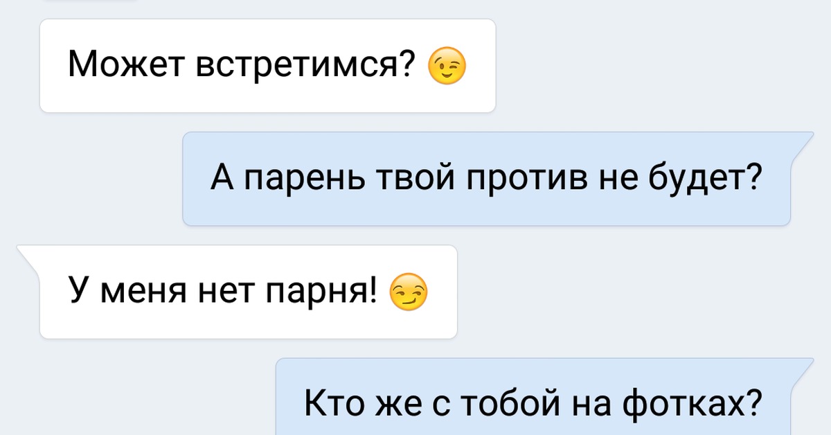 Как понять есть ли у парня девушка: 10 способов узнать, есть ли у парня девушка