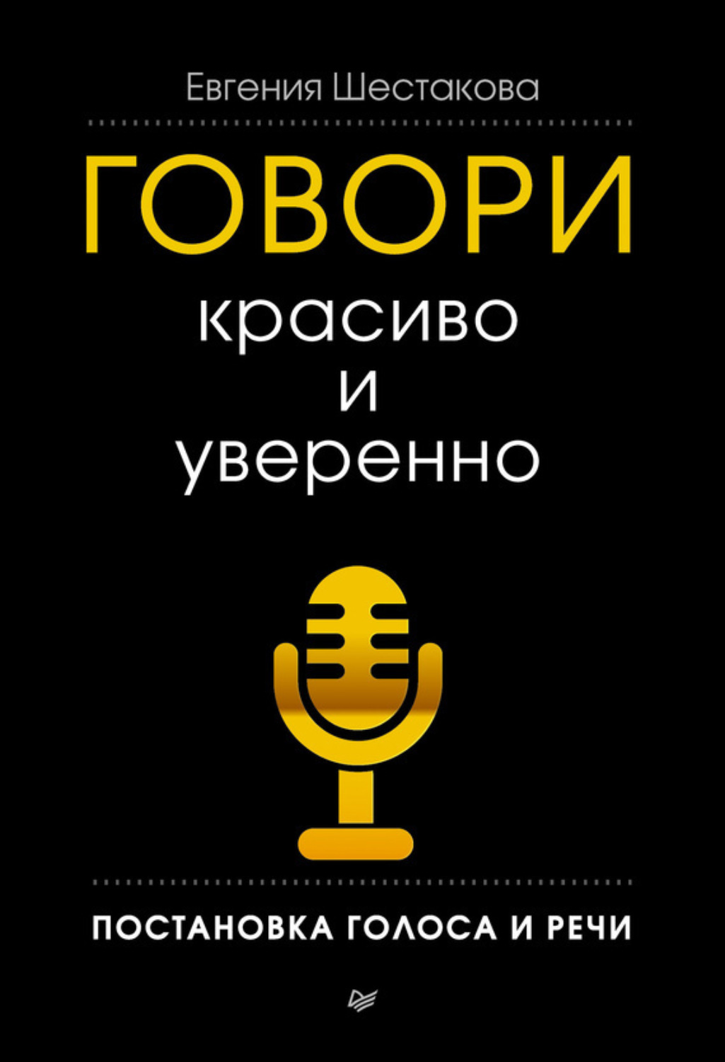 Как научиться говорить красиво и четко: Как научиться внятно говорить 🚩 как научиться говорить внятно и четко 🚩 Культура и общество 🚩 Другое