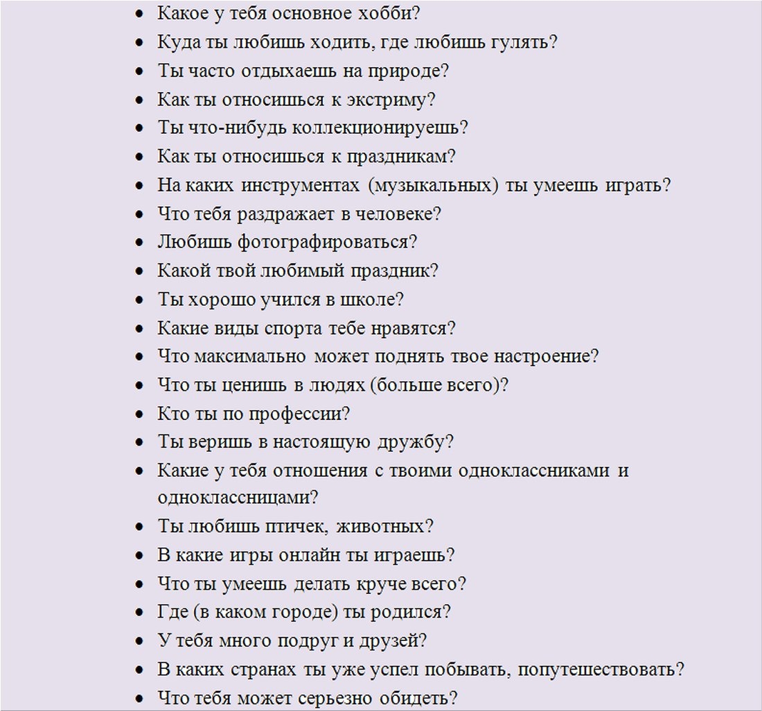 Вопросы интересные для беседы: 25 вопросов, которые помогут вам максимально узнать человека