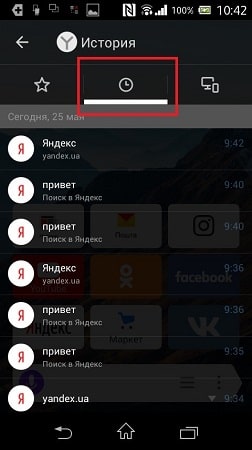 Как очистить роутер от истории на телефоне яндекс