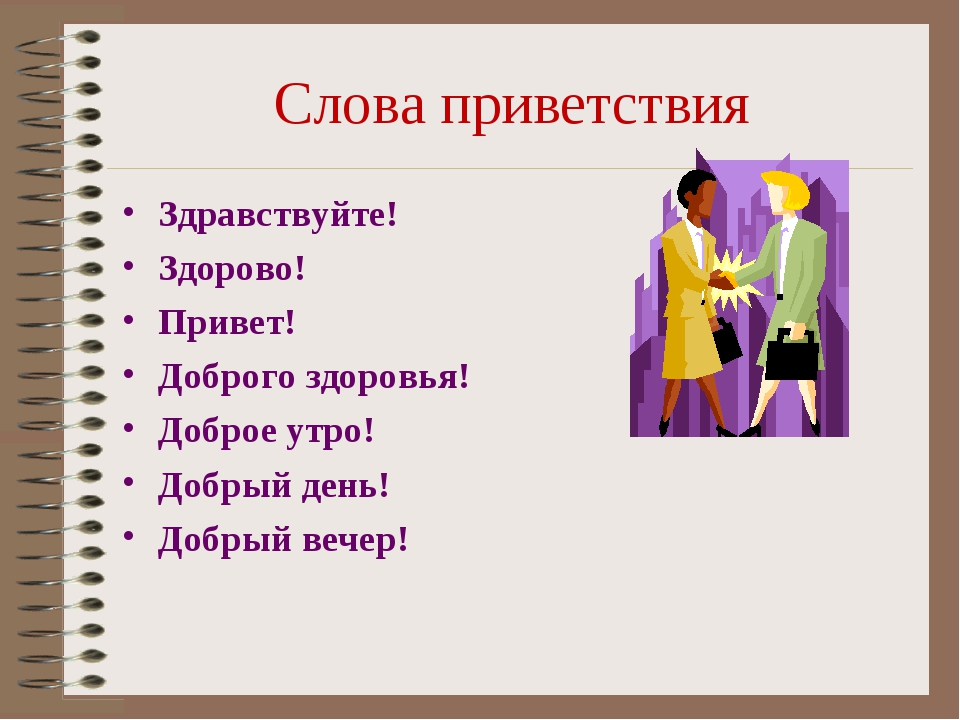 Как поприветствовать девушку: Прикольное приветствие девушке. Прикольные короткие стишки признания любимой девушке