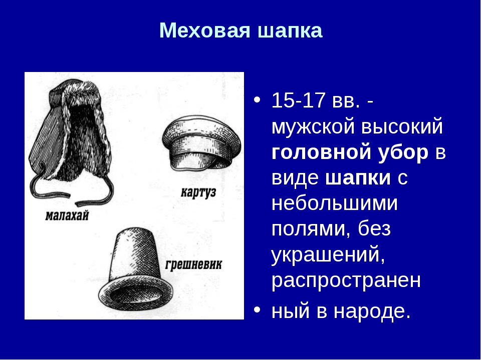 Головные мужские уборы на руси: Дом дружбы народов Красноярского края