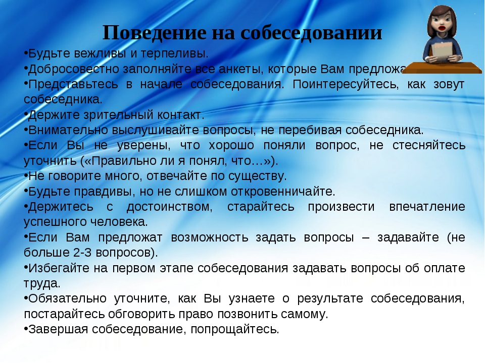 Какие вопросы задавать при собеседовании соискателю: 16 Главных Вопросов на Интервью с Кандидатом