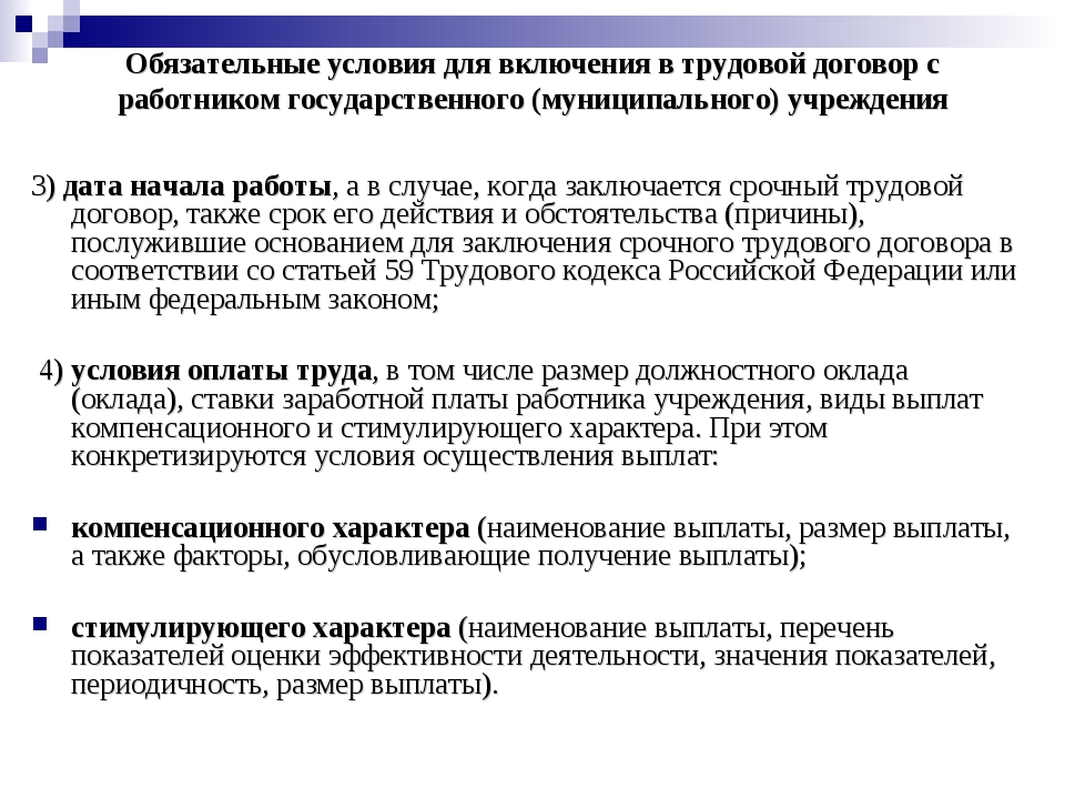 Обязательным условием трудового договора является: Какие условия трудового договора являются обязательными