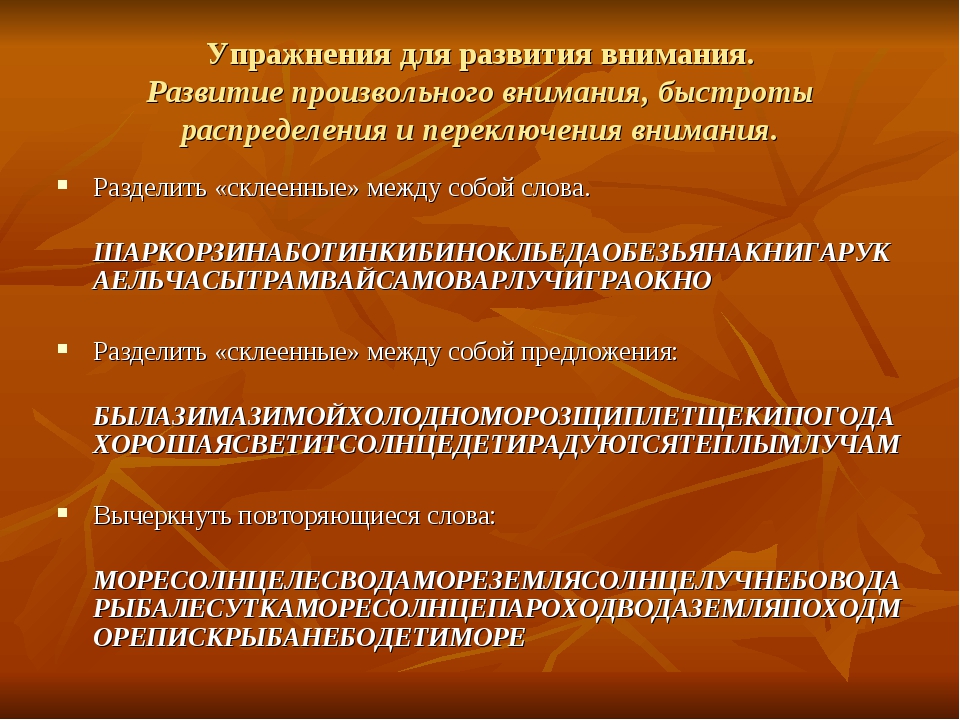 Внимание как развивать: Как развить внимательность: лучшие упражнения для повышения концентрации и памяти