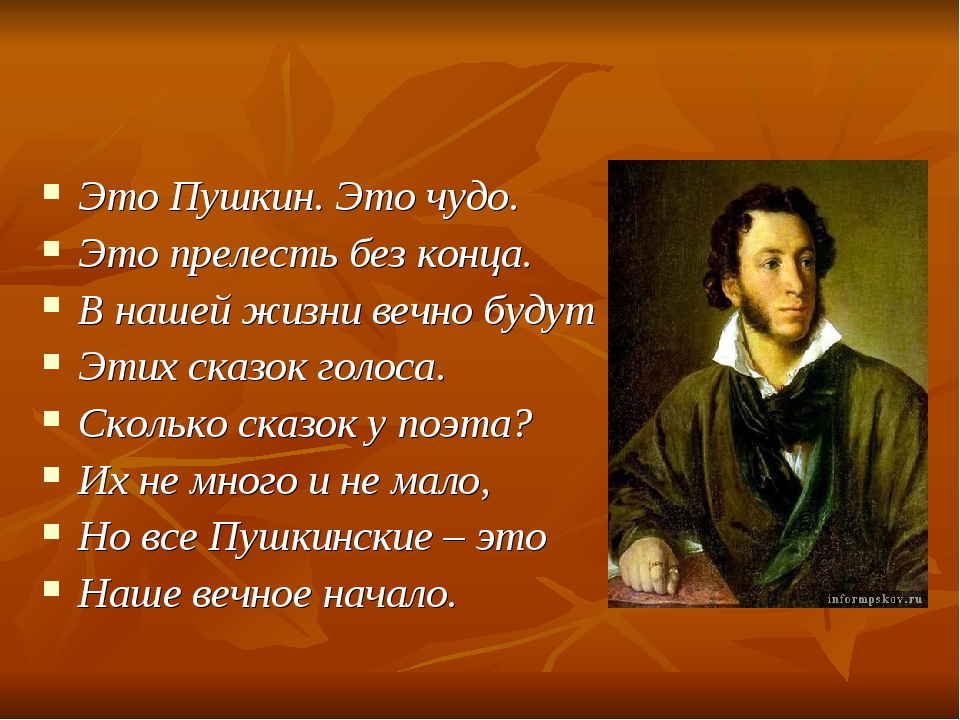 Пушкин чем меньше женщину: Александр Пушкин - Чем меньше женщину мы любим: читать стих, текст стихотворения полностью