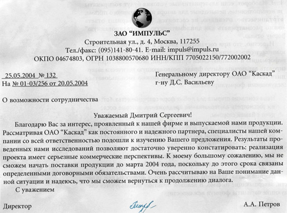 Деловое письмо о сотрудничестве: Письмо о сотрудничестве | Образец - бланк - форма