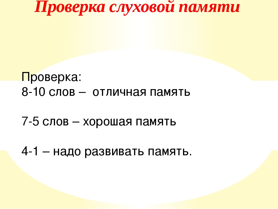 Как развивать слуховую память: особенности, пути развития, какую роль она играет в повседневной активности