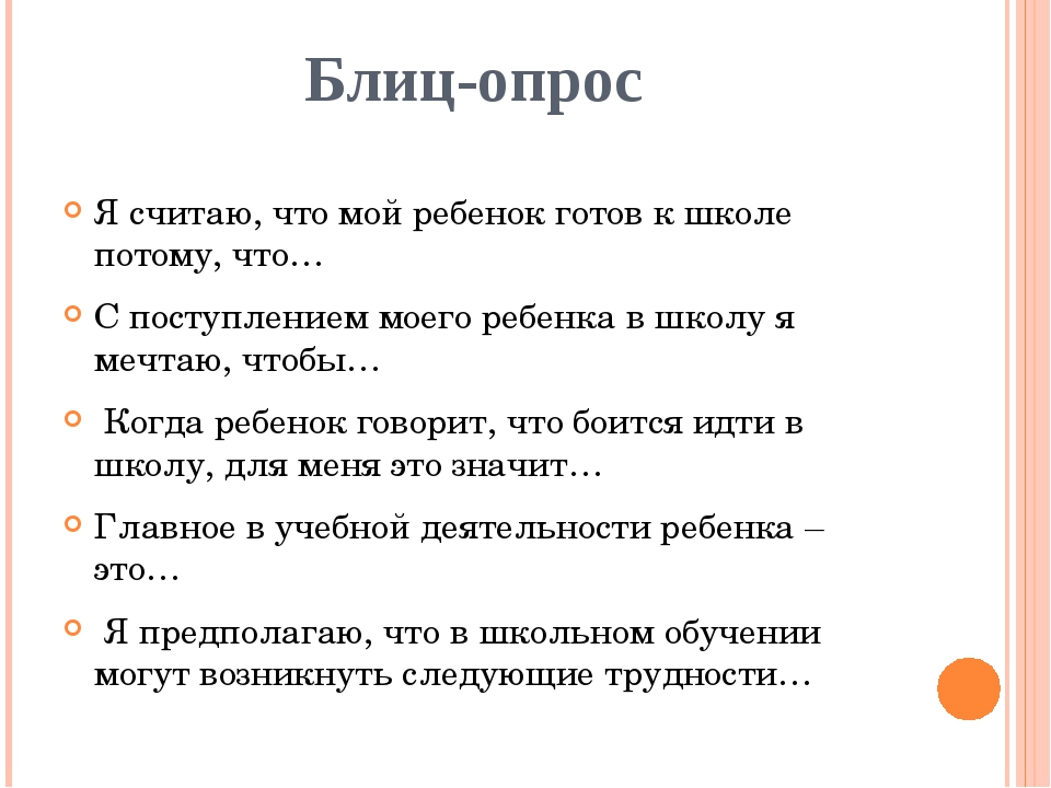 Блиц опрос для парня: 170 лучших вопросов, которые можно задать парню в переписки или на свидании