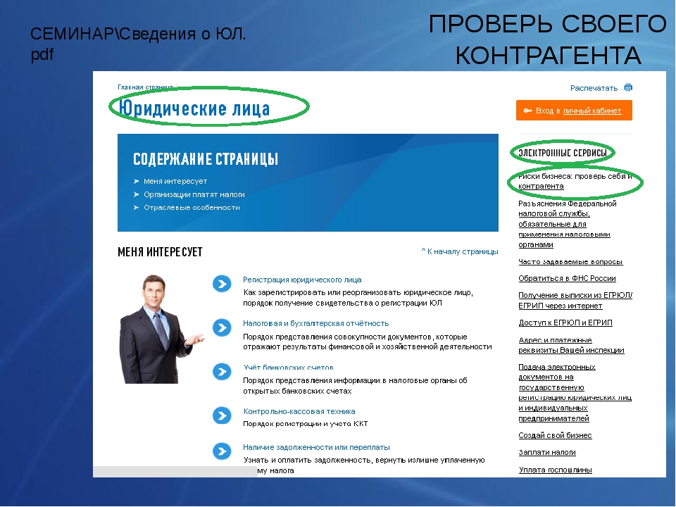 Проверь себя и своего контрагента налоговая: Проверь себя и контрагента | ФНС России