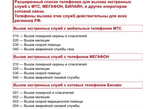 Как с мтс вызвать полицию: Как позвонить в полицию с мобильного телефона