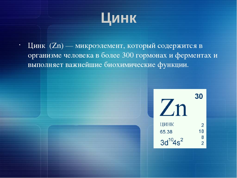 Сколько нужно цинка в день мужчине: суточная норма, как принимать и чем полезен